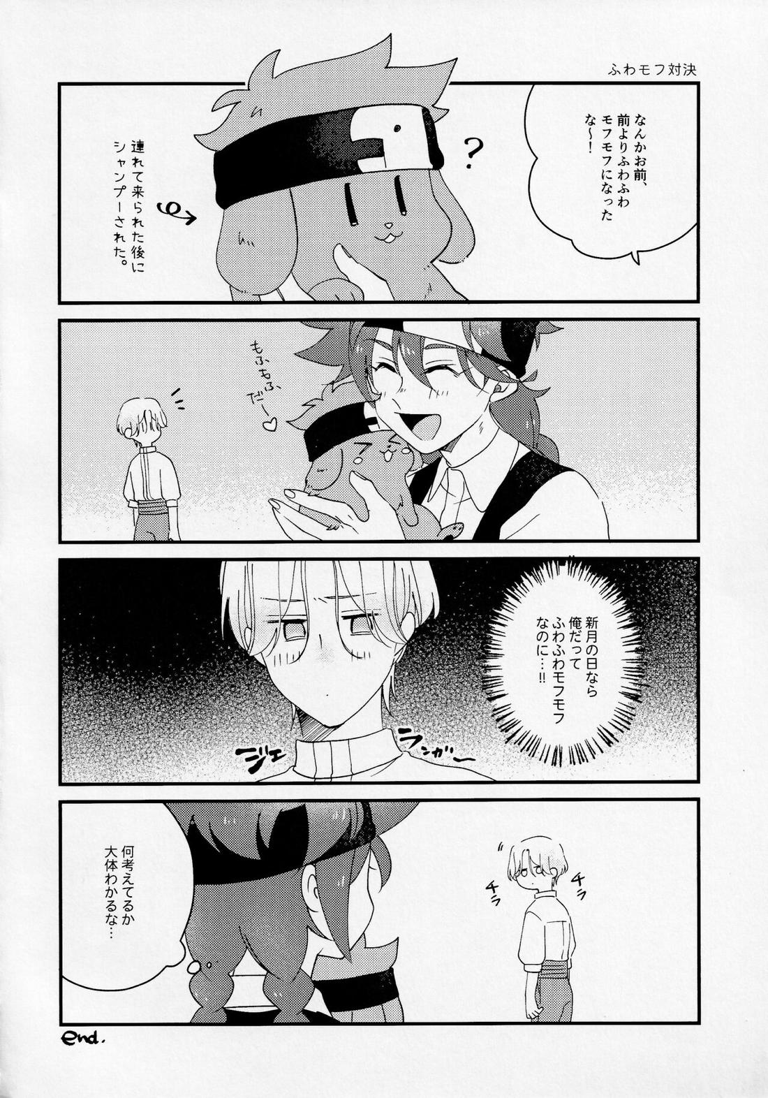 イエティ王子といっしょ【SK∞ エスケーエイト/ランレキ】 page 17