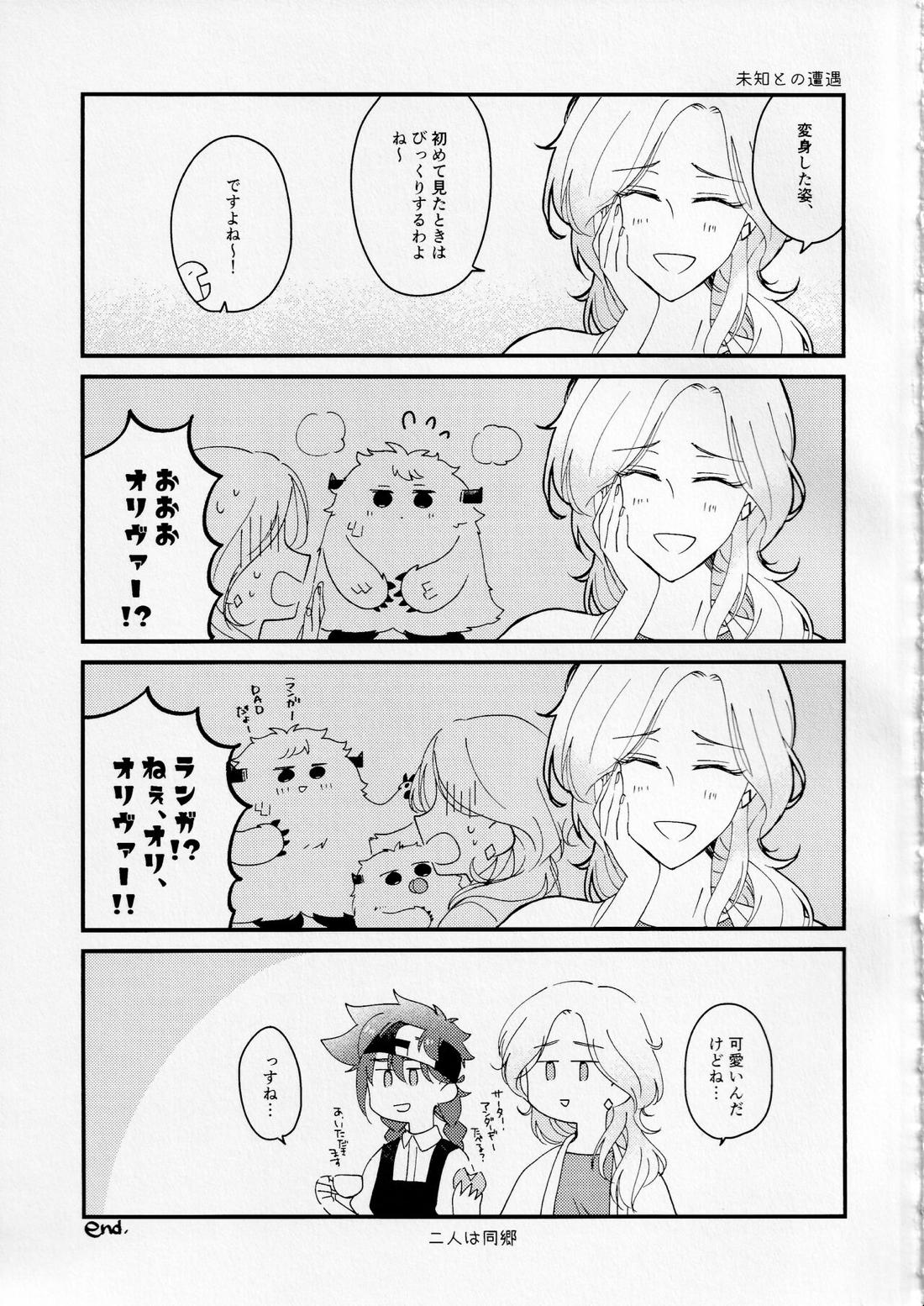 イエティ王子といっしょ【SK∞ エスケーエイト/ランレキ】 page 18