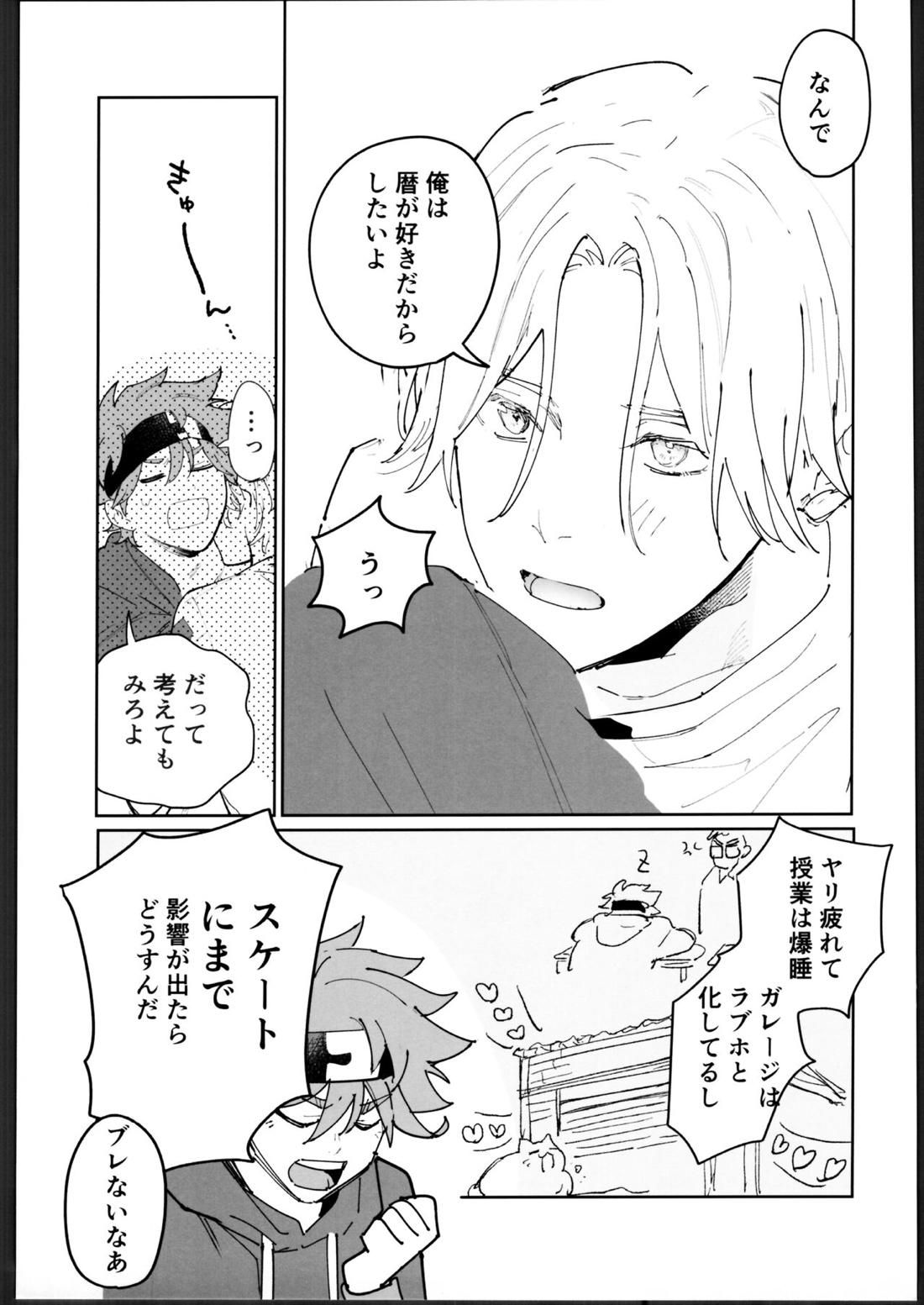 レキくんにはチン権がない【SK∞ エスケーエイト/レキラン】 page 13