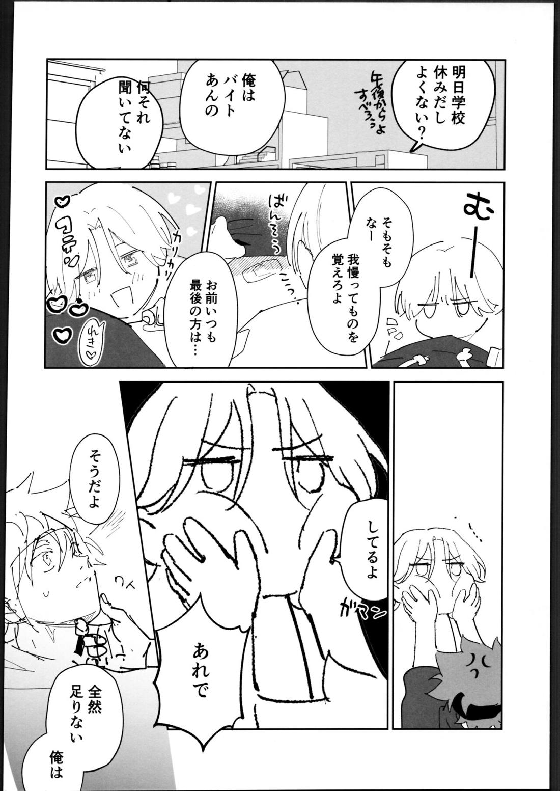 レキくんにはチン権がない【SK∞ エスケーエイト/レキラン】 page 14