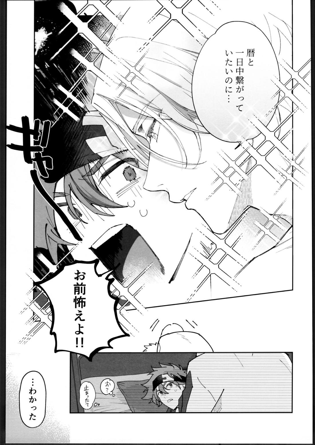 レキくんにはチン権がない【SK∞ エスケーエイト/レキラン】 page 15