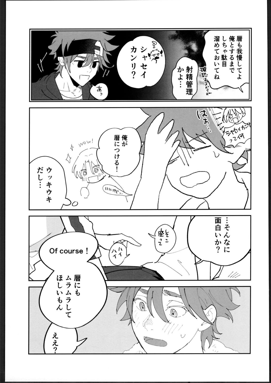 レキくんにはチン権がない【SK∞ エスケーエイト/レキラン】 page 17