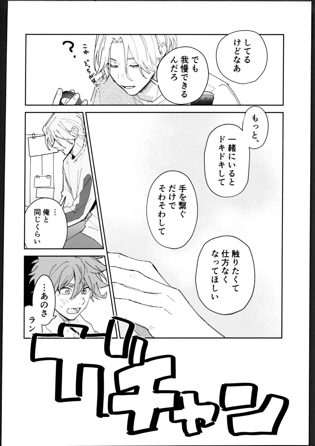 レキくんにはチン権がない【SK∞ エスケーエイト/レキラン】 page 18