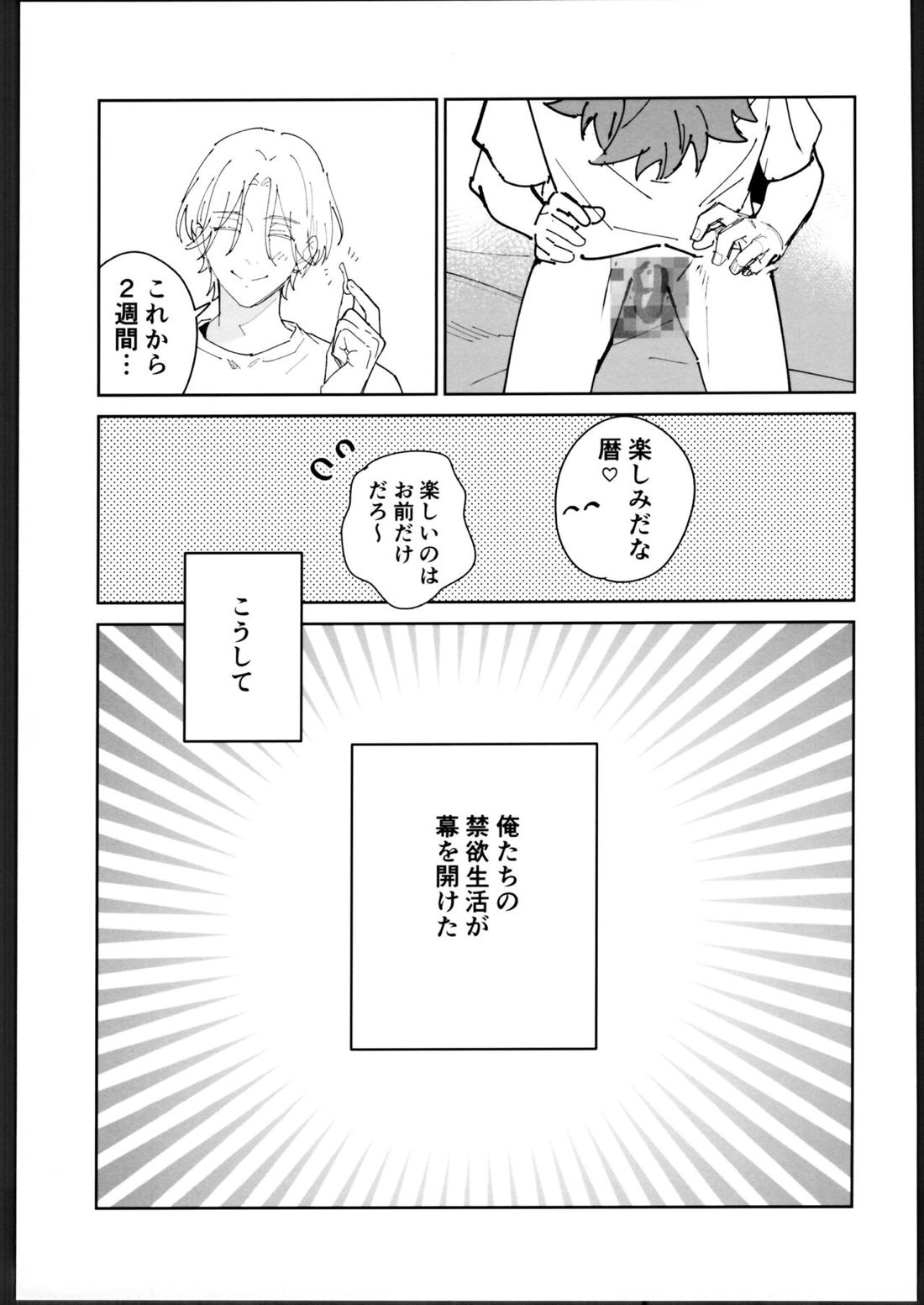 レキくんにはチン権がない【SK∞ エスケーエイト/レキラン】 page 19