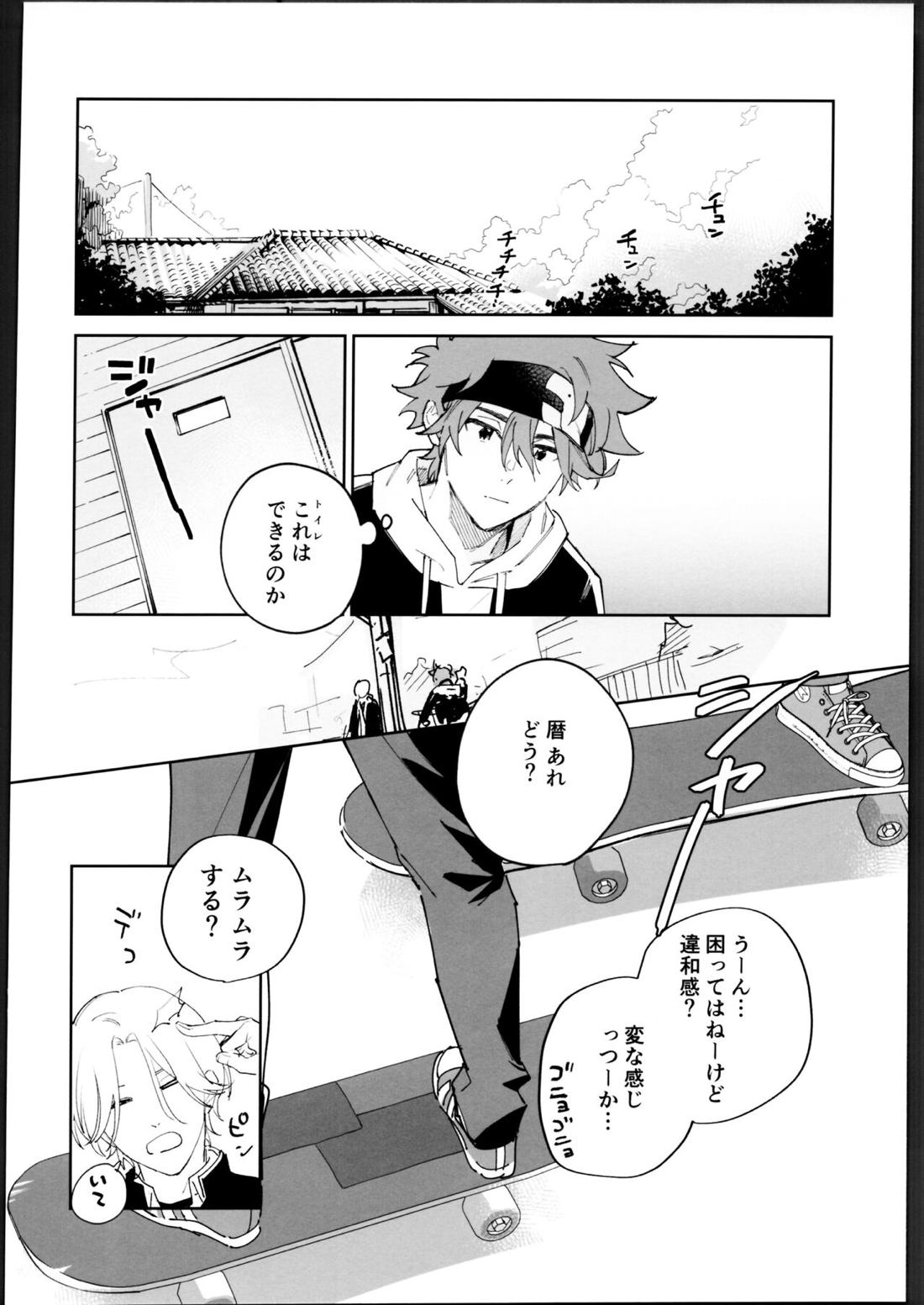 レキくんにはチン権がない【SK∞ エスケーエイト/レキラン】 page 20