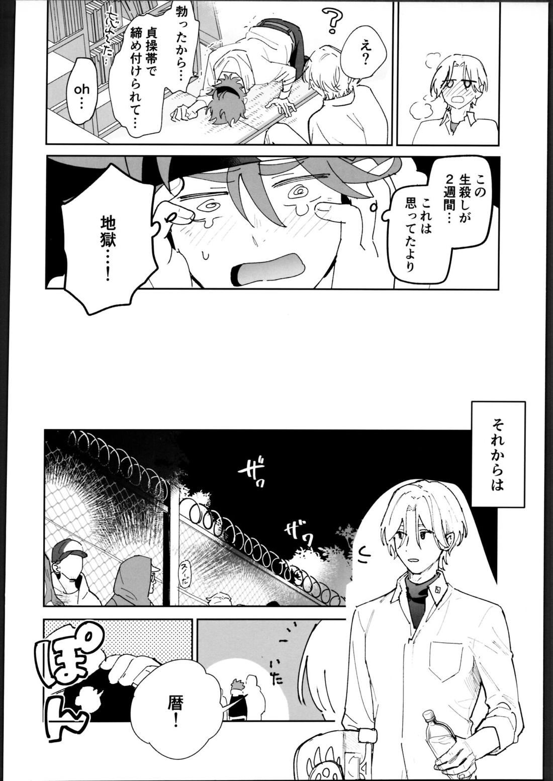 レキくんにはチン権がない【SK∞ エスケーエイト/レキラン】 page 28
