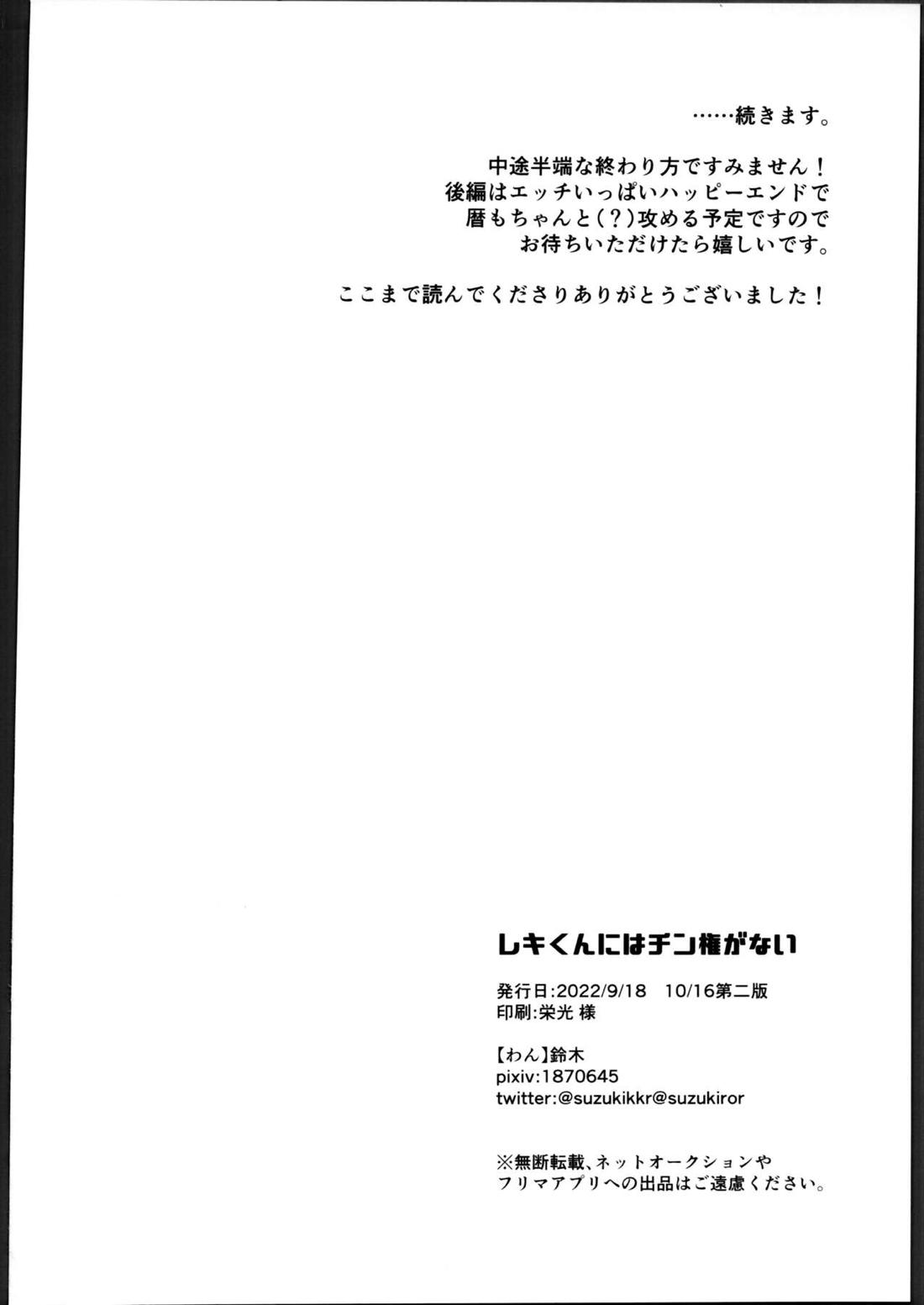 レキくんにはチン権がない【SK∞ エスケーエイト/レキラン】 page 40