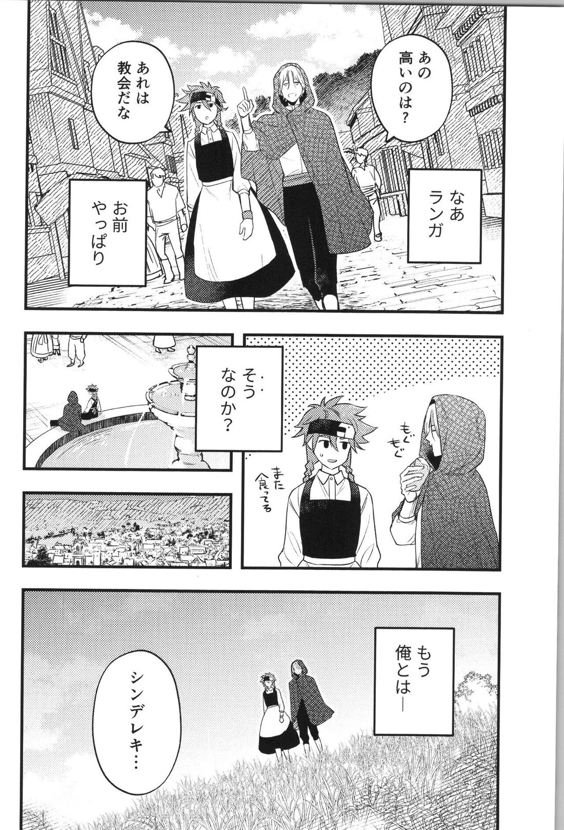 いつでもどこでも【SK∞ エスケーエイト/ランレキ】 page 11