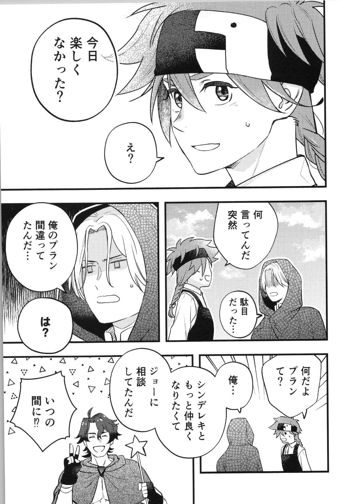 いつでもどこでも【SK∞ エスケーエイト/ランレキ】 page 12