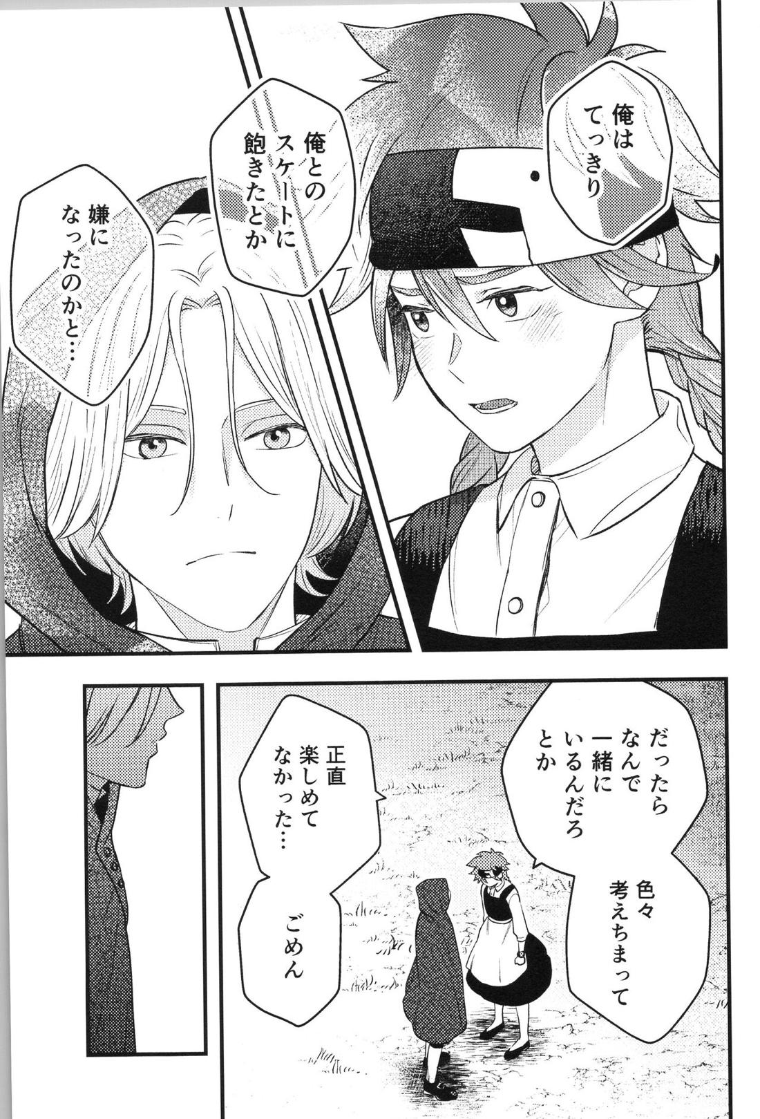 いつでもどこでも【SK∞ エスケーエイト/ランレキ】 page 14
