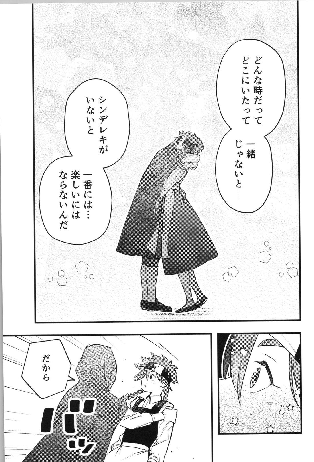 いつでもどこでも【SK∞ エスケーエイト/ランレキ】 page 16