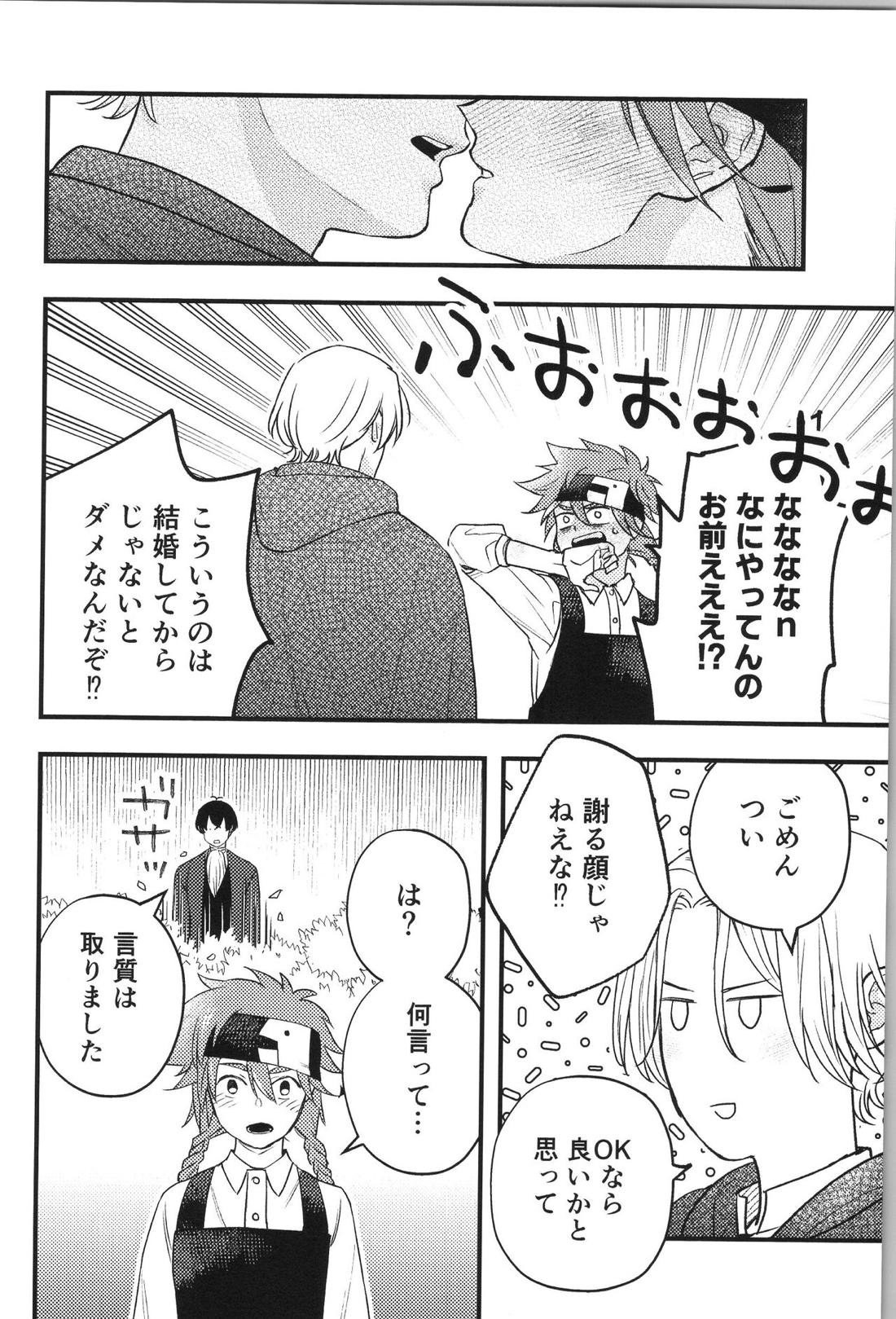 いつでもどこでも【SK∞ エスケーエイト/ランレキ】 page 20