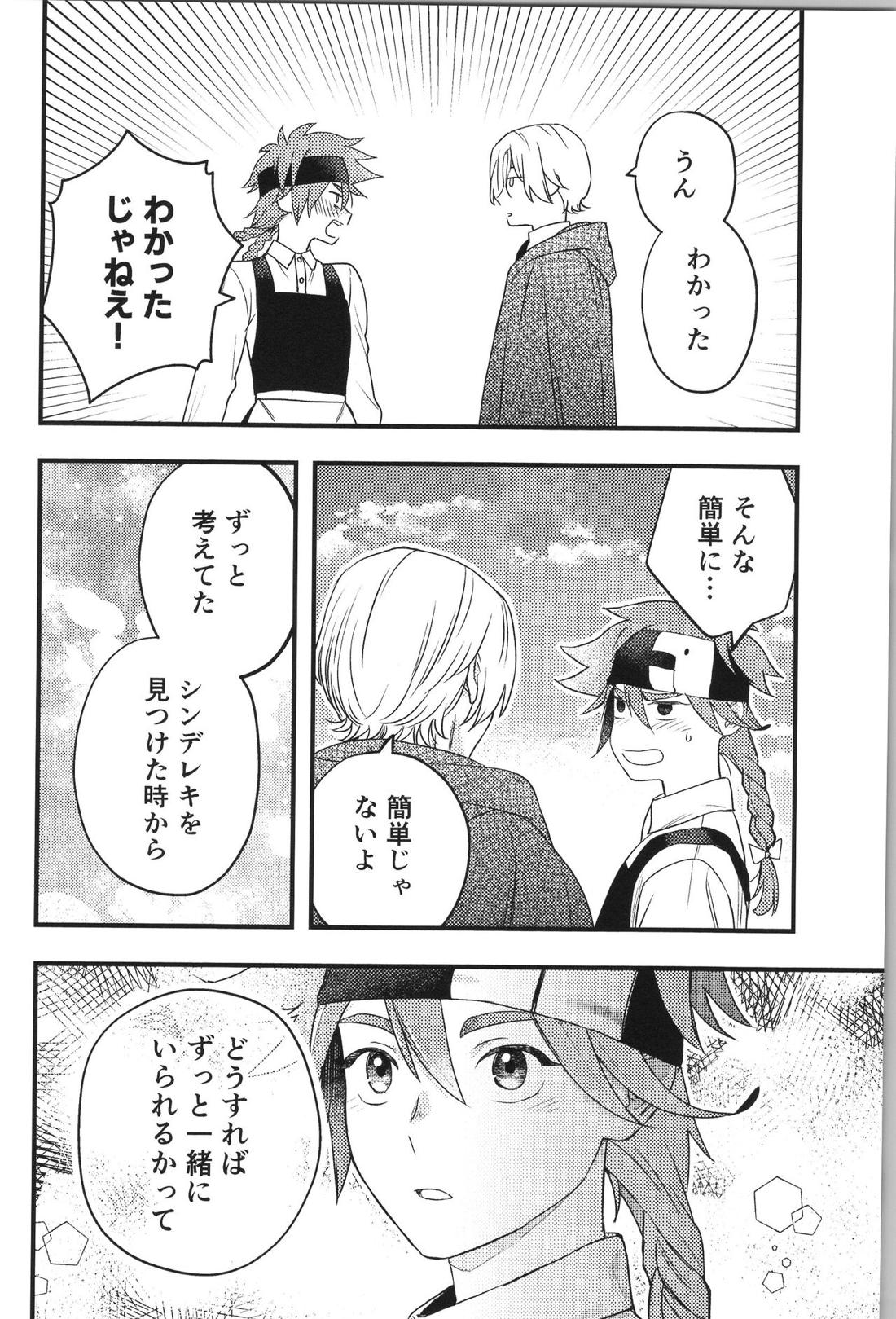 いつでもどこでも【SK∞ エスケーエイト/ランレキ】 page 22