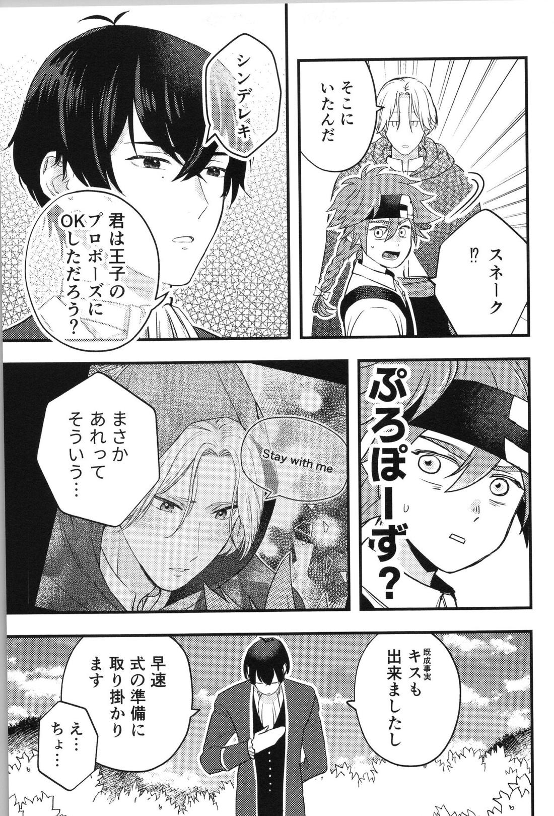 いつでもどこでも【SK∞ エスケーエイト/ランレキ】 page 23