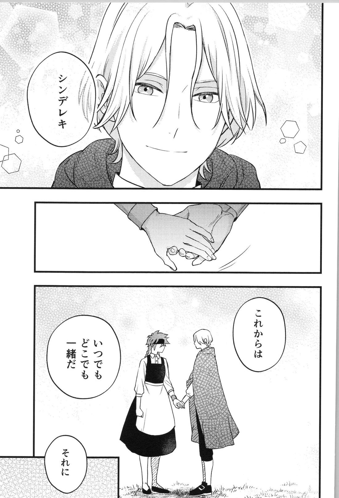 いつでもどこでも【SK∞ エスケーエイト/ランレキ】 page 24