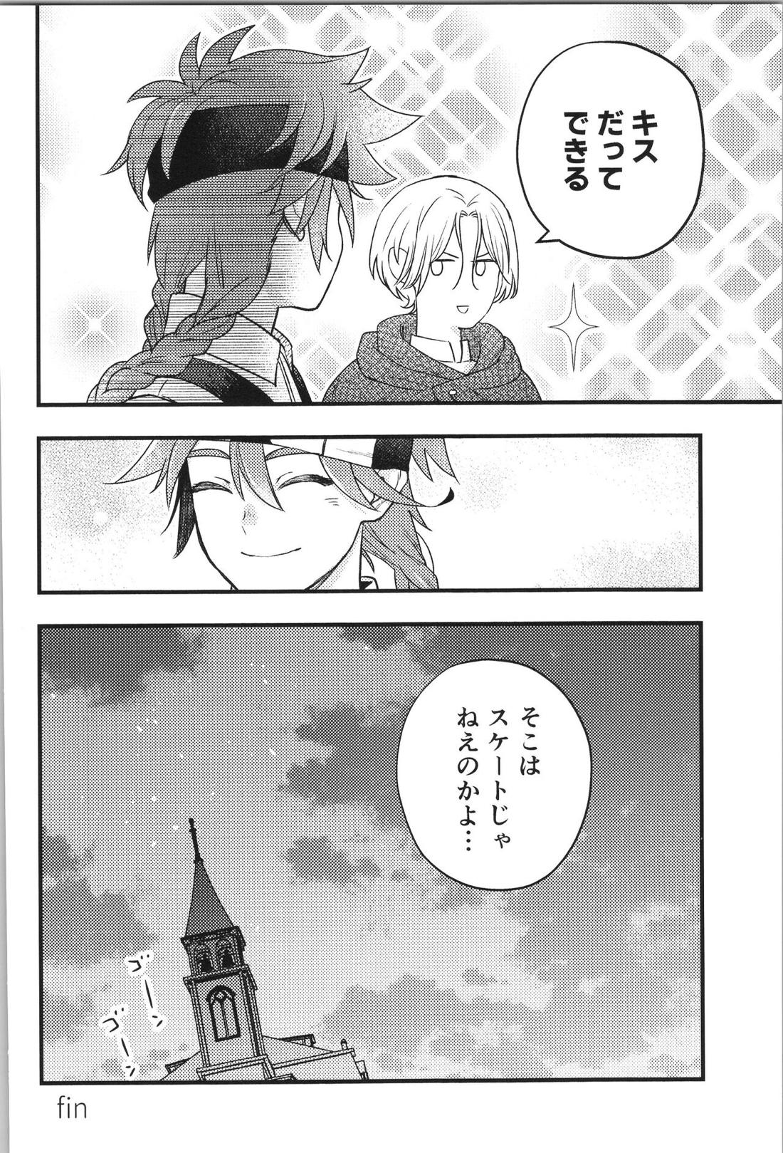 いつでもどこでも【SK∞ エスケーエイト/ランレキ】 page 25
