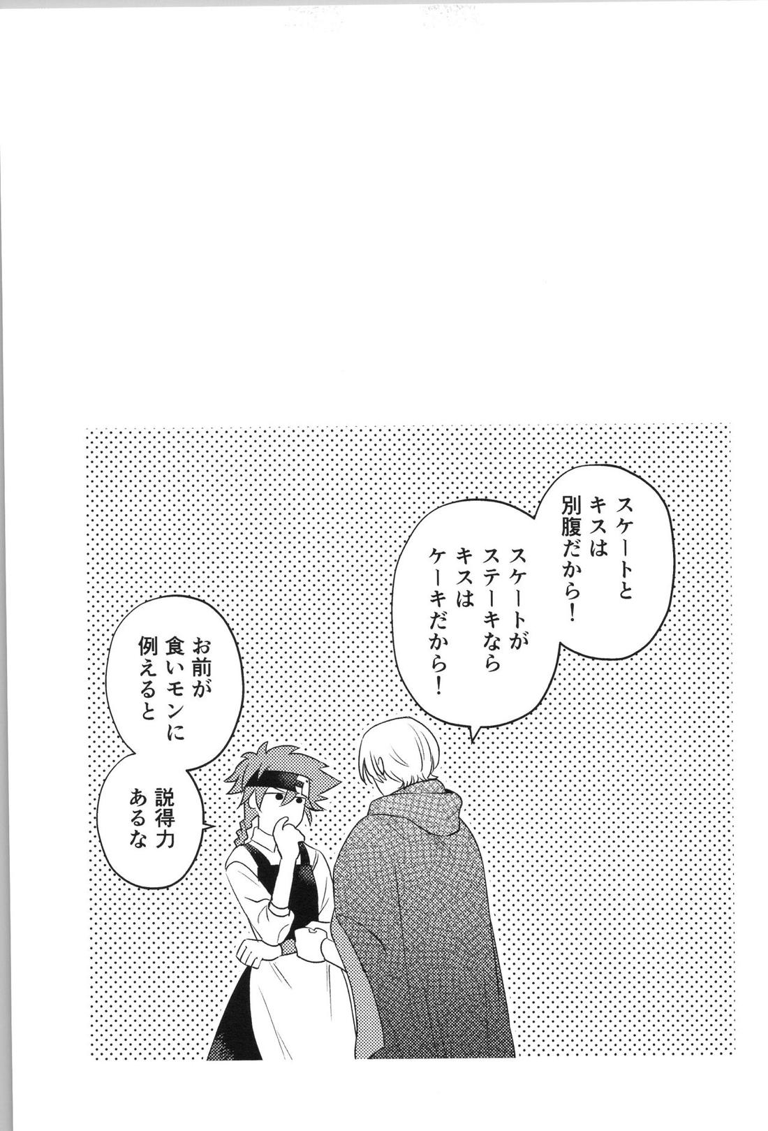 いつでもどこでも【SK∞ エスケーエイト/ランレキ】 page 26
