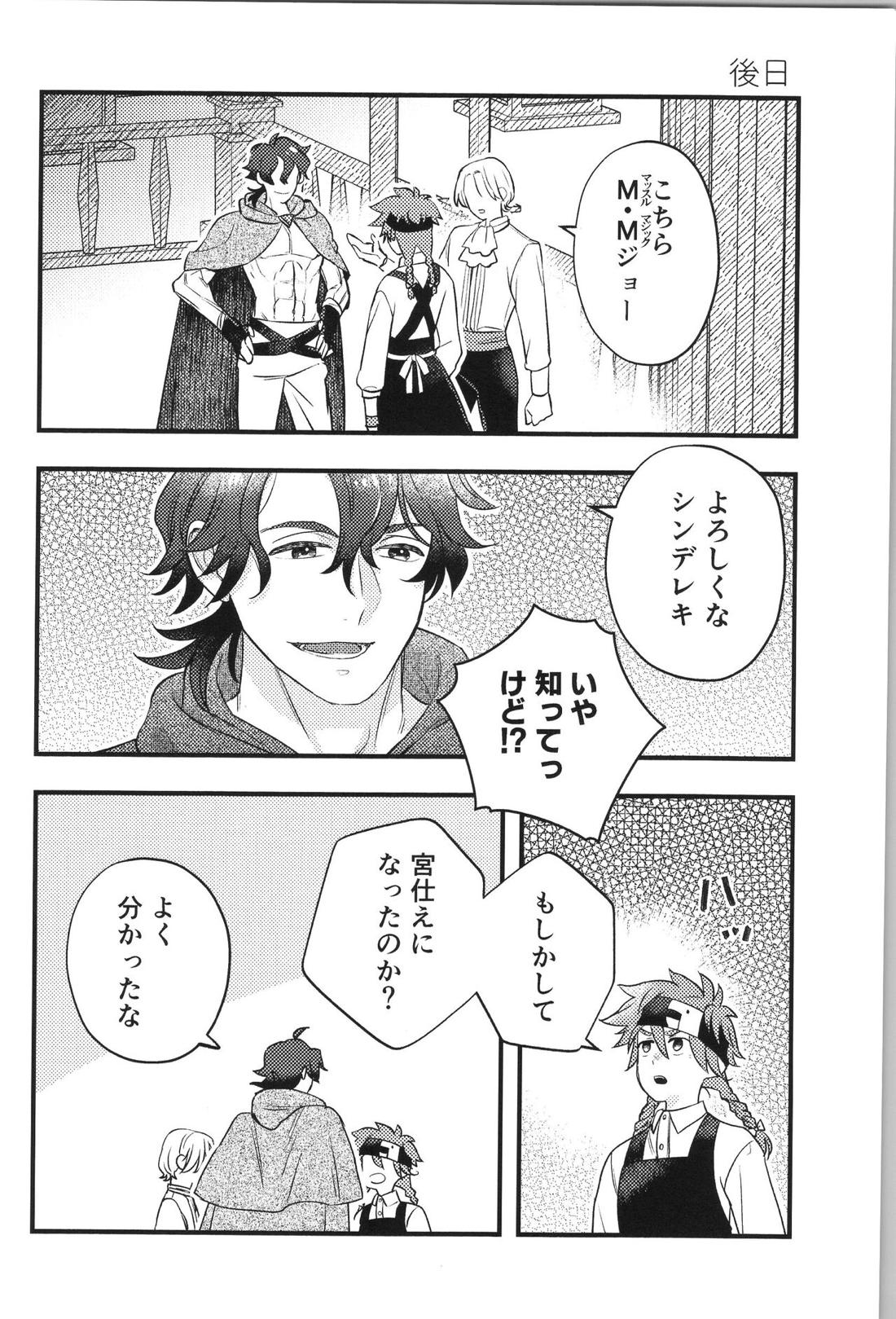 いつでもどこでも【SK∞ エスケーエイト/ランレキ】 page 27