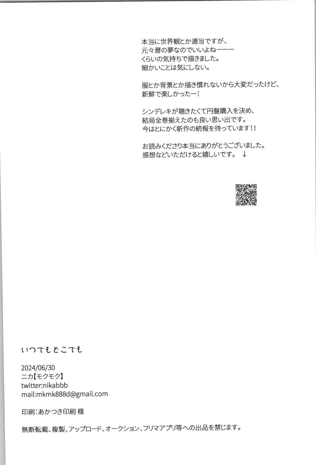 いつでもどこでも【SK∞ エスケーエイト/ランレキ】 page 28