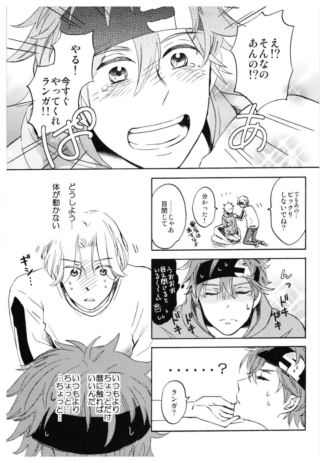 バーガーセットください【SK∞ エスケーエイト/ランレキ】 page 11