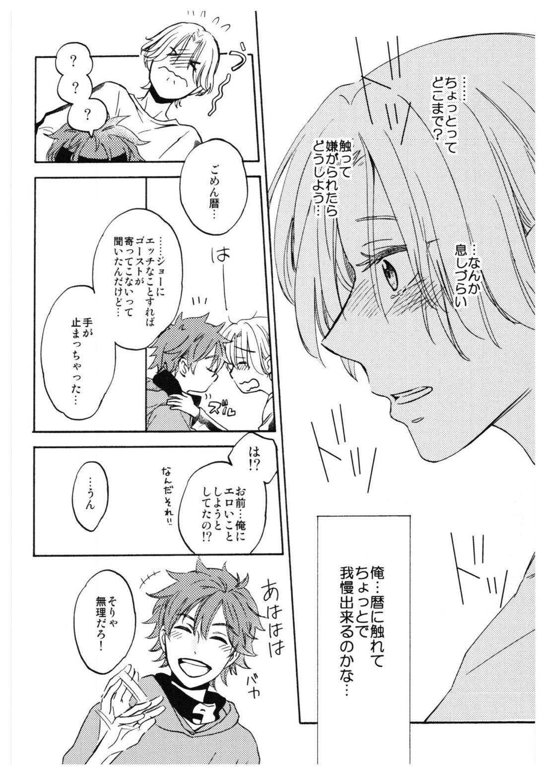 バーガーセットください【SK∞ エスケーエイト/ランレキ】 page 12