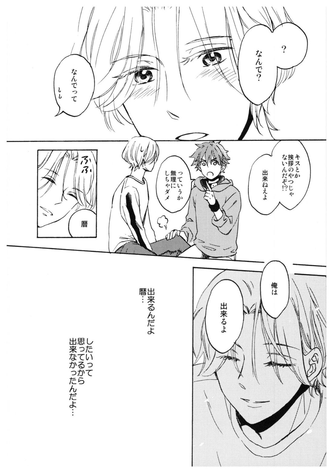 バーガーセットください【SK∞ エスケーエイト/ランレキ】 page 13