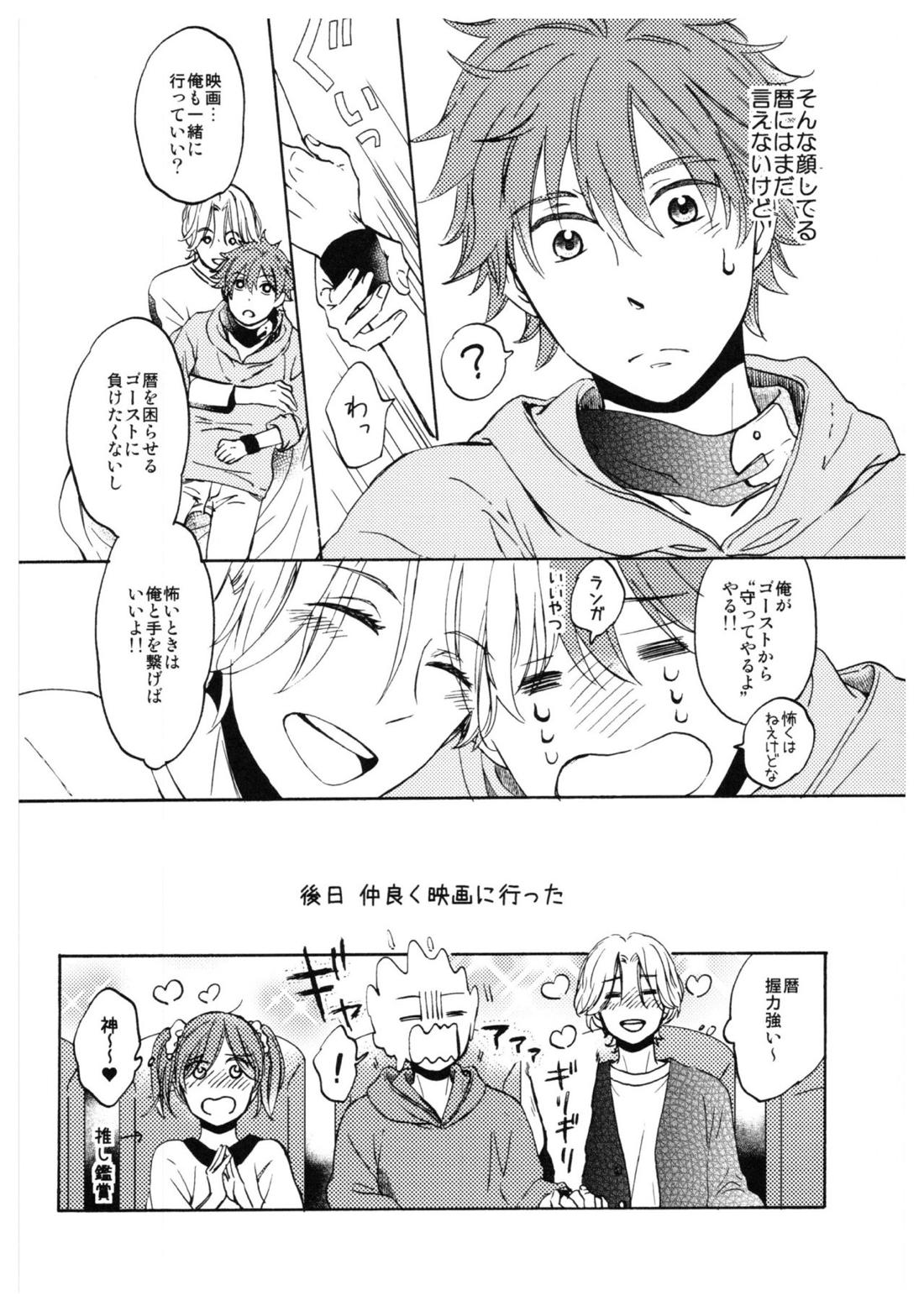 バーガーセットください【SK∞ エスケーエイト/ランレキ】 page 14