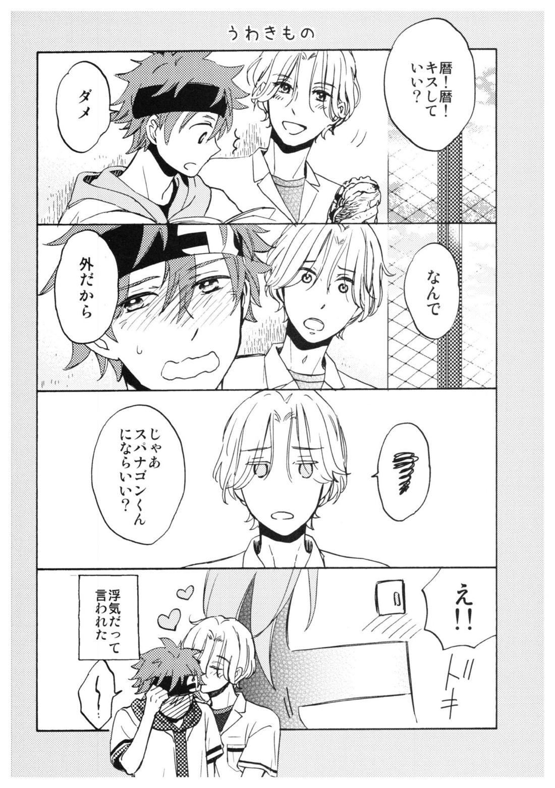 バーガーセットください【SK∞ エスケーエイト/ランレキ】 page 16