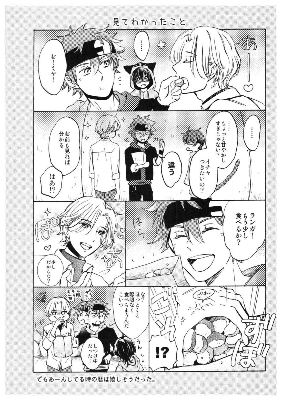 バーガーセットください【SK∞ エスケーエイト/ランレキ】 page 17