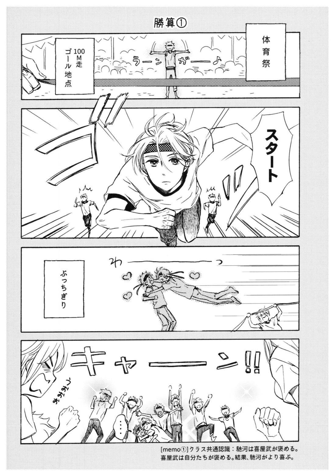 バーガーセットください【SK∞ エスケーエイト/ランレキ】 page 18