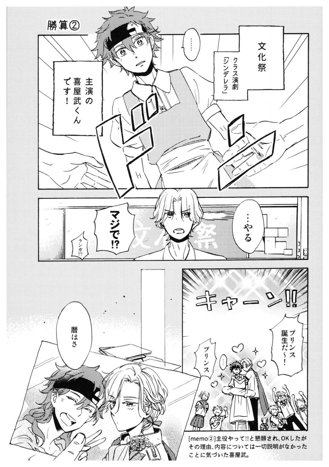バーガーセットください【SK∞ エスケーエイト/ランレキ】 page 19