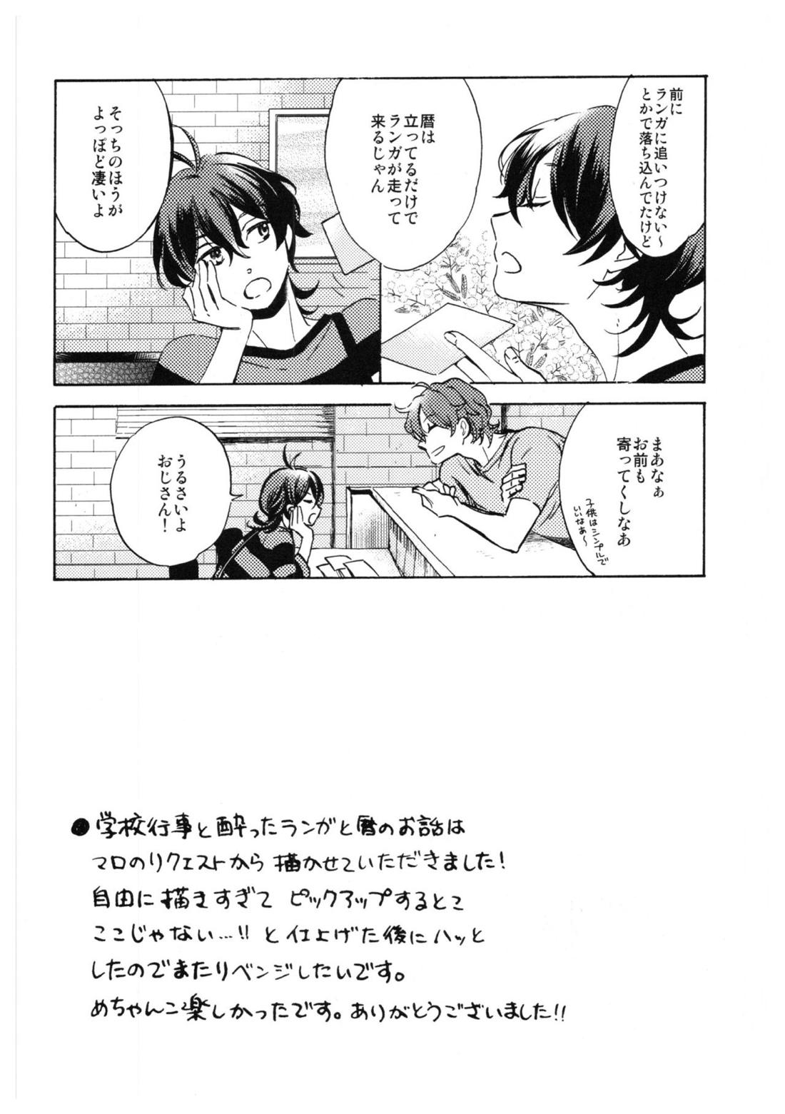 バーガーセットください【SK∞ エスケーエイト/ランレキ】 page 20