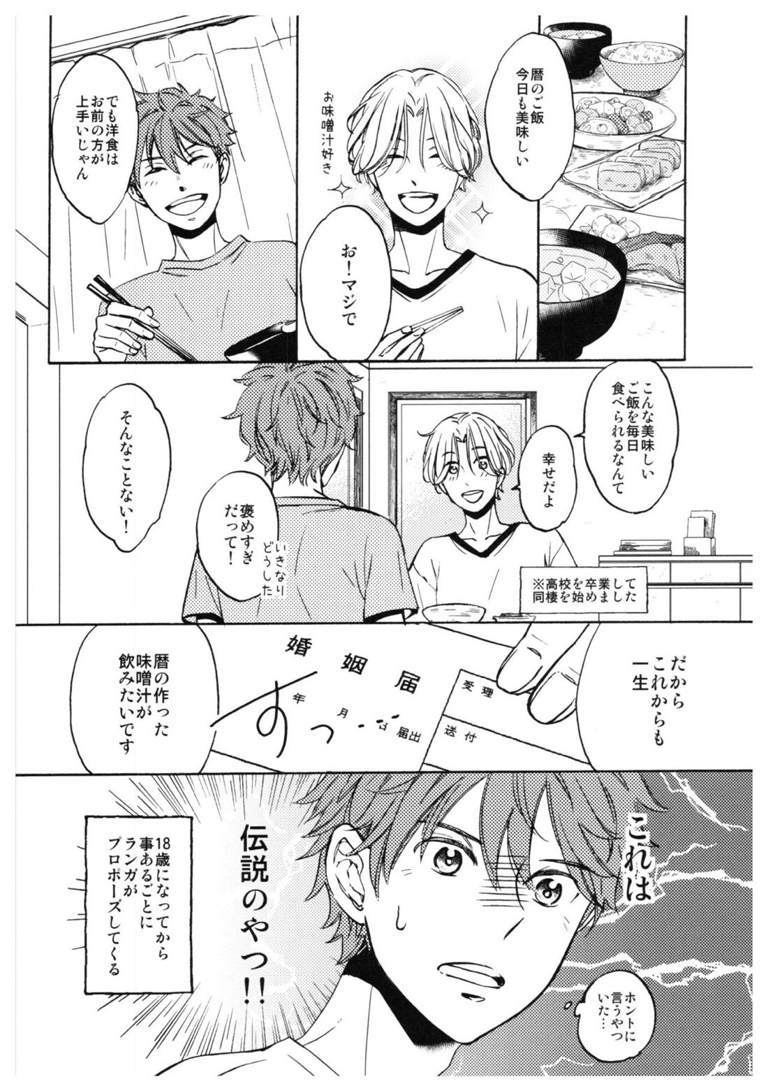 バーガーセットください【SK∞ エスケーエイト/ランレキ】 page 22
