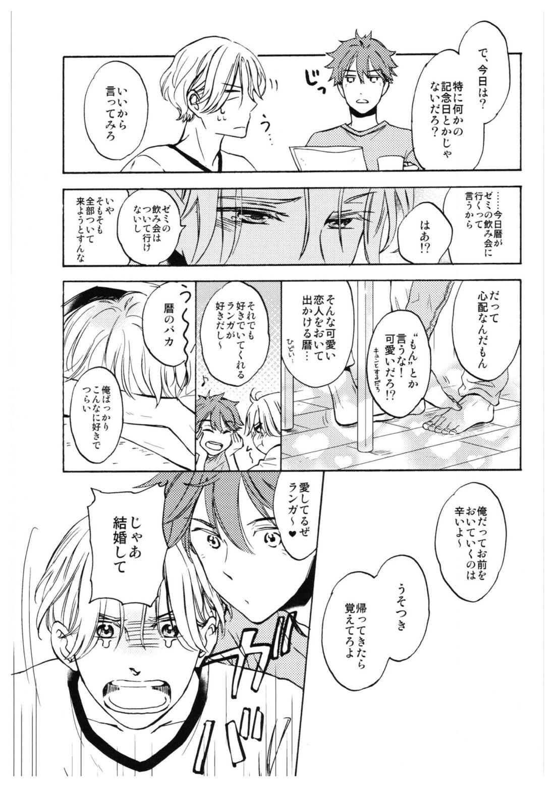バーガーセットください【SK∞ エスケーエイト/ランレキ】 page 23