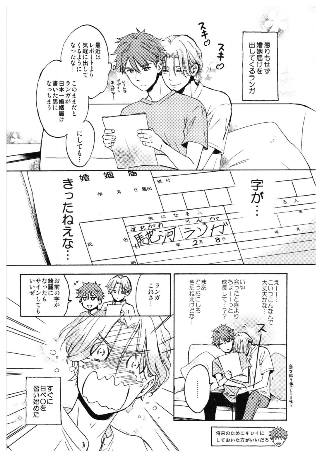 バーガーセットください【SK∞ エスケーエイト/ランレキ】 page 24