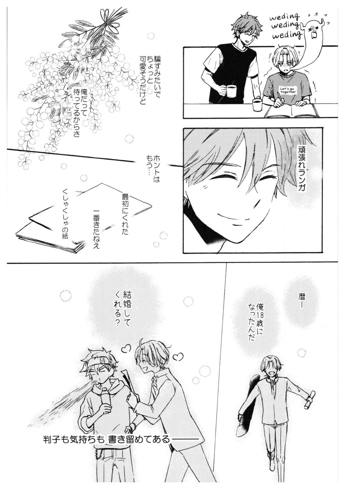 バーガーセットください【SK∞ エスケーエイト/ランレキ】 page 25