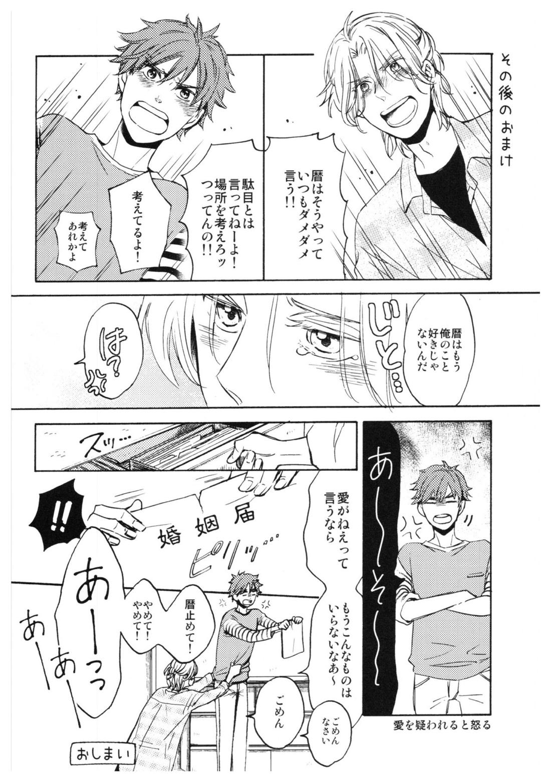 バーガーセットください【SK∞ エスケーエイト/ランレキ】 page 26