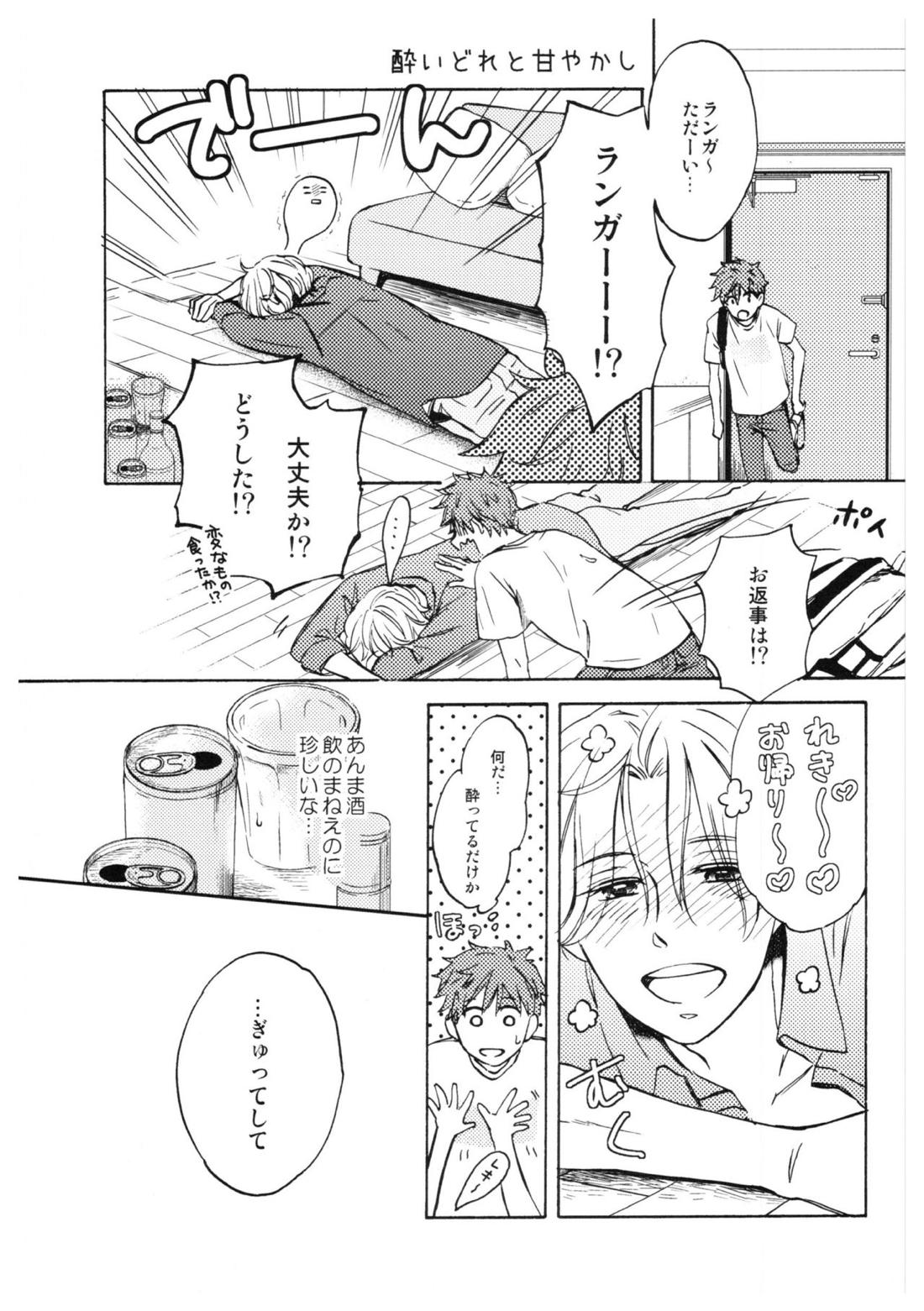 バーガーセットください【SK∞ エスケーエイト/ランレキ】 page 27