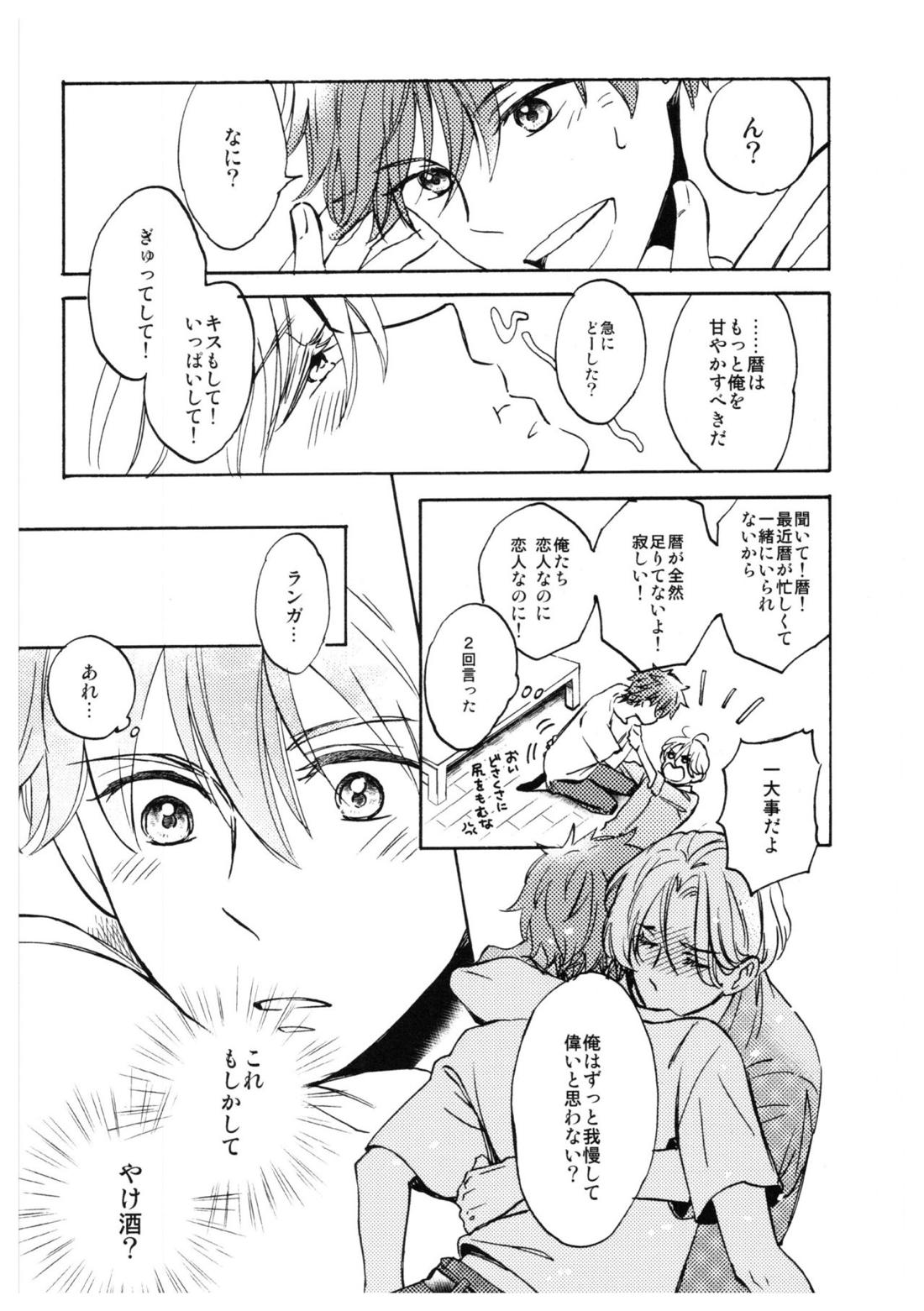 バーガーセットください【SK∞ エスケーエイト/ランレキ】 page 28