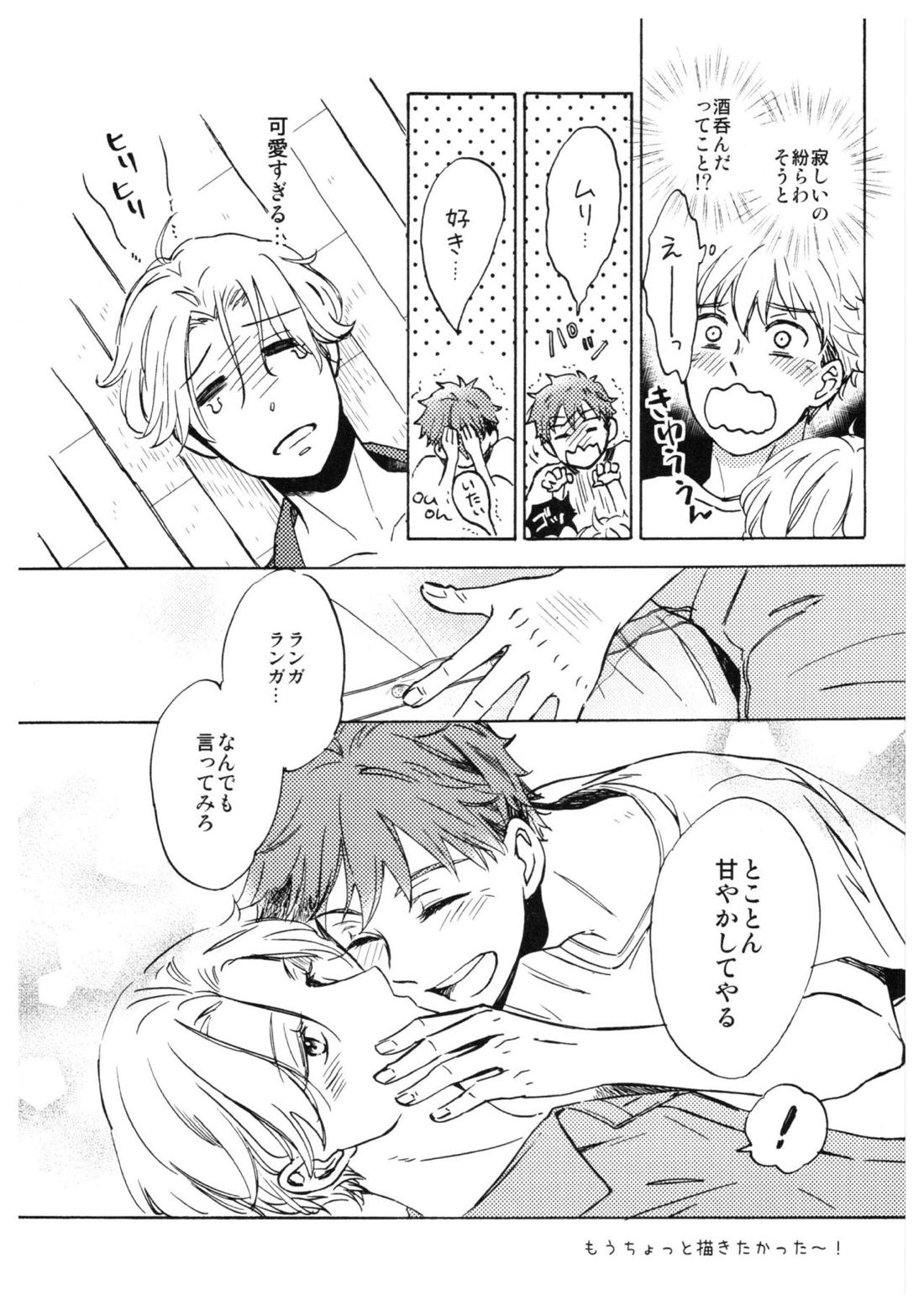 バーガーセットください【SK∞ エスケーエイト/ランレキ】 page 29
