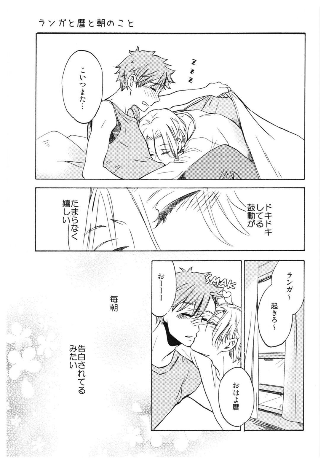 バーガーセットください【SK∞ エスケーエイト/ランレキ】 page 31