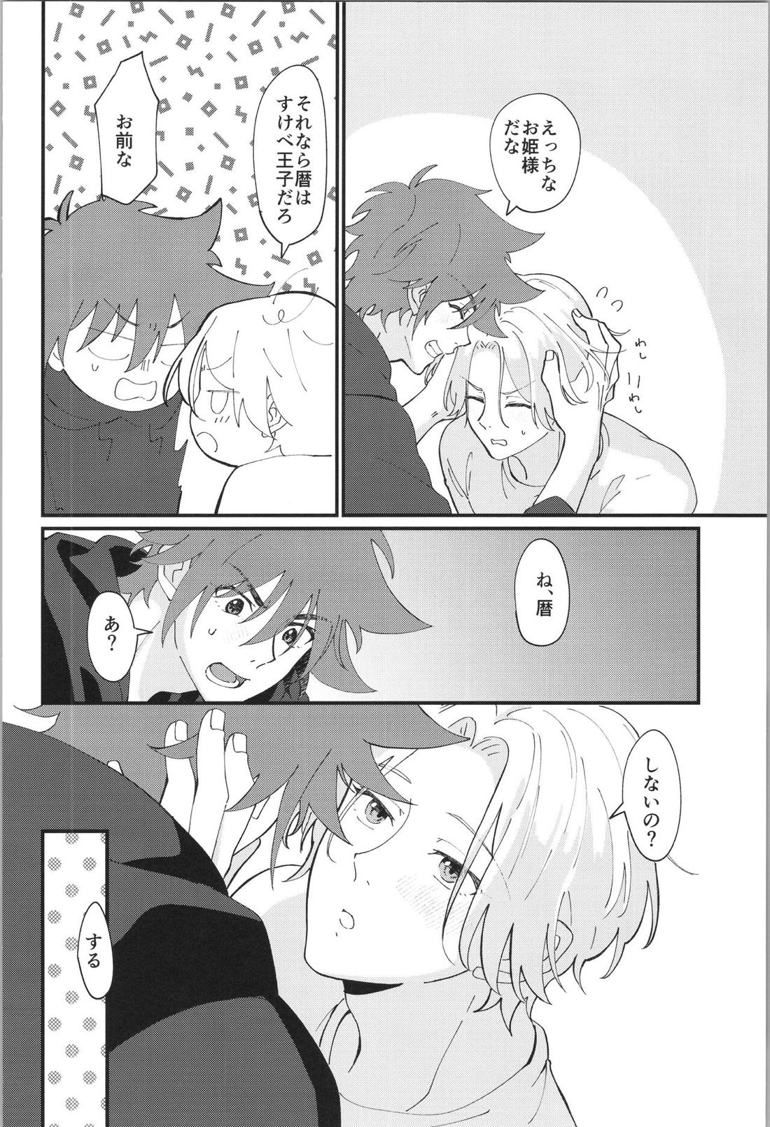 俺の好きなもの【SK∞ エスケーエイト/レキラン】 page 14