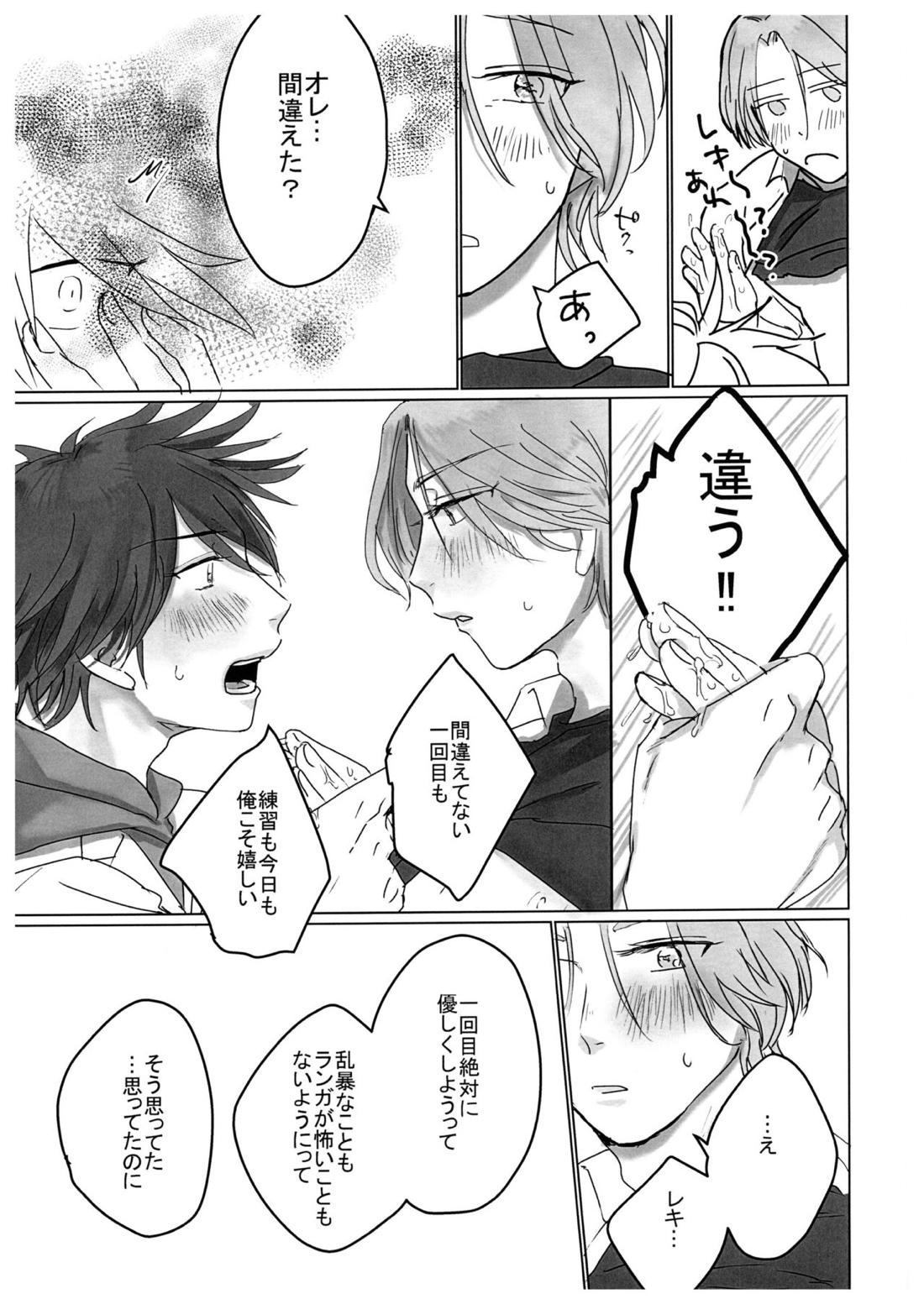HOW TO Try Again？【SK∞ エスケーエイト/レキラン】 page 16