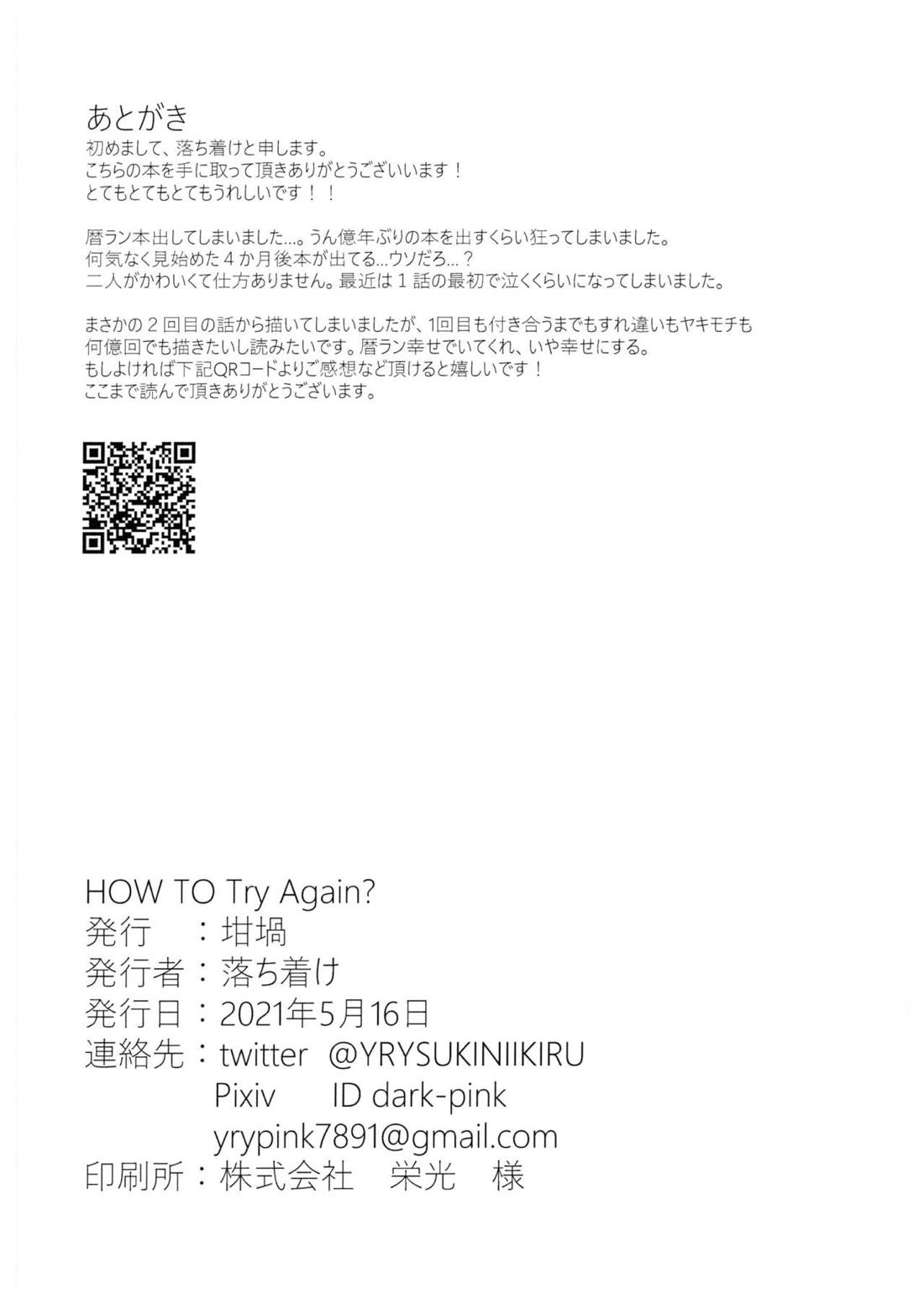 HOW TO Try Again？【SK∞ エスケーエイト/レキラン】 page 37