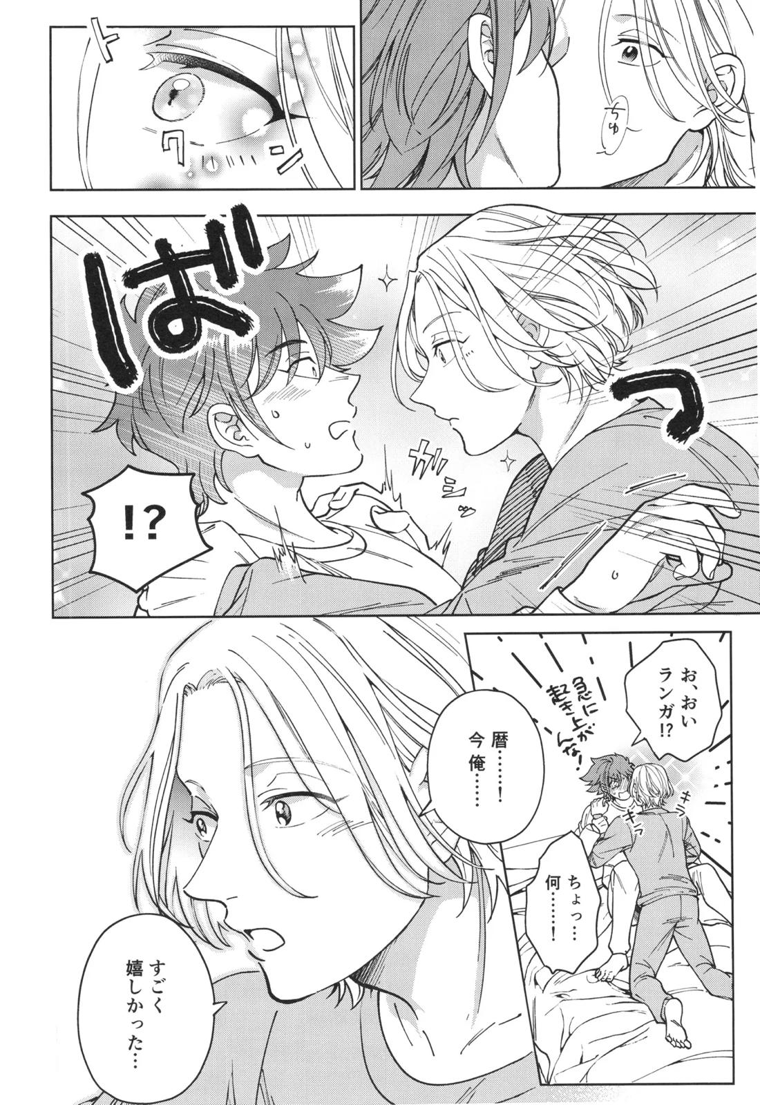 お前としてみたい【SK∞ エスケーエイト/ランレキ】 page 11