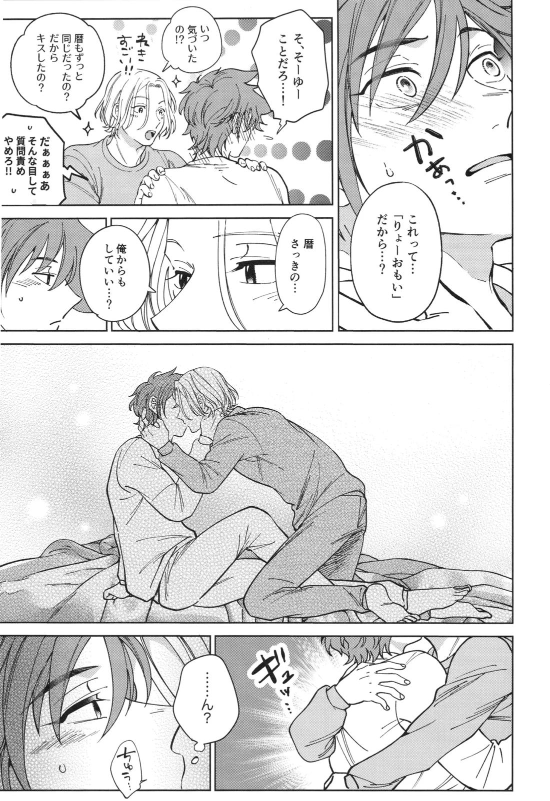 お前としてみたい【SK∞ エスケーエイト/ランレキ】 page 12