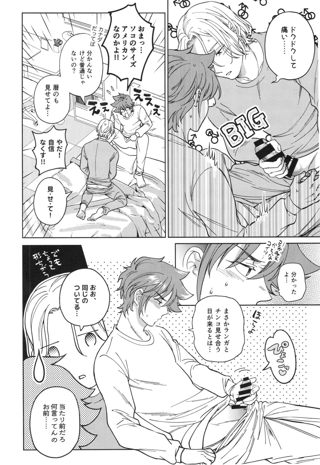 お前としてみたい【SK∞ エスケーエイト/ランレキ】 page 15