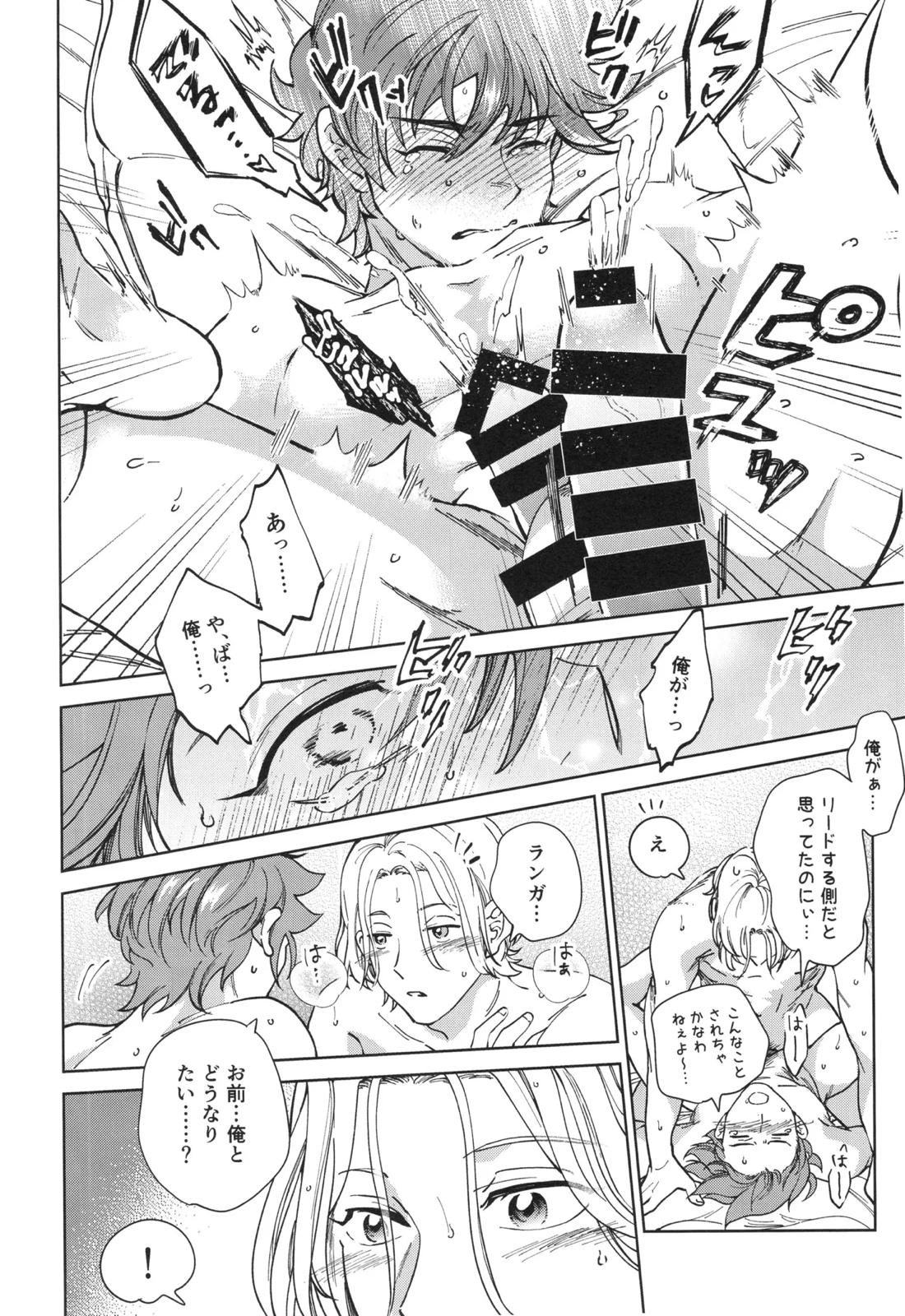 お前としてみたい【SK∞ エスケーエイト/ランレキ】 page 19