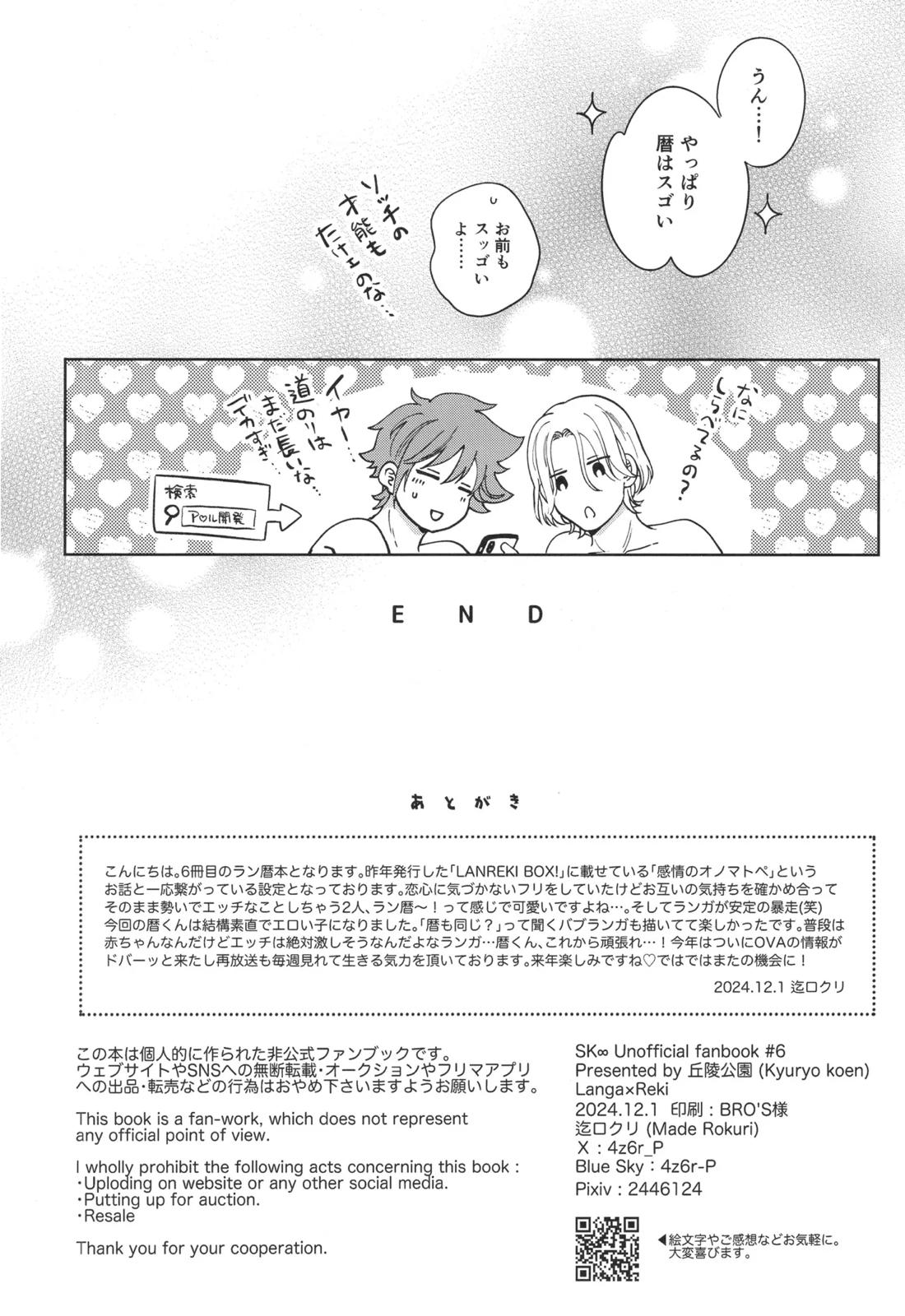 お前としてみたい【SK∞ エスケーエイト/ランレキ】 page 21