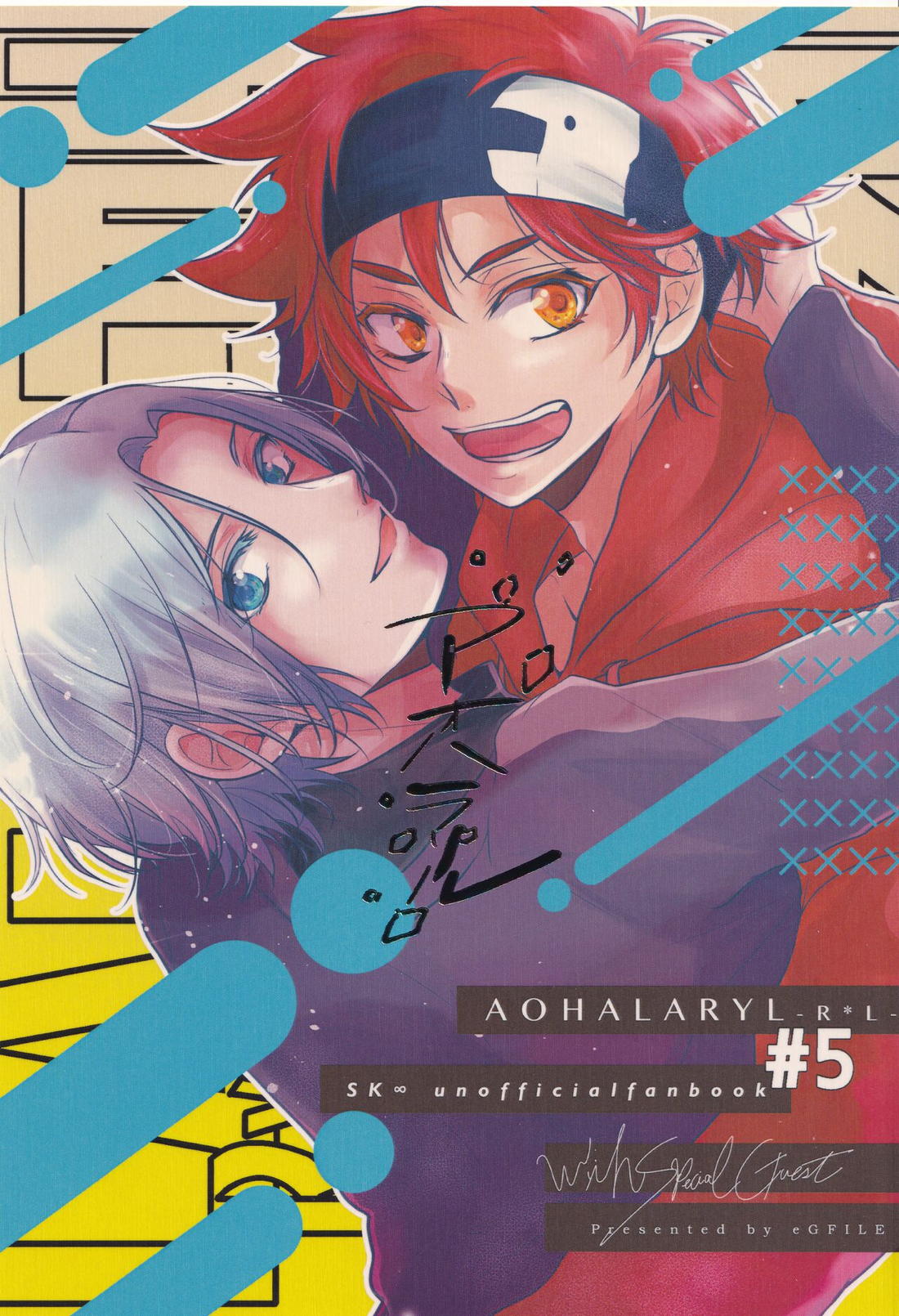 Recommended BL manga "アオハラリル【SK∞ エスケーエイト/レキラン】" cover image